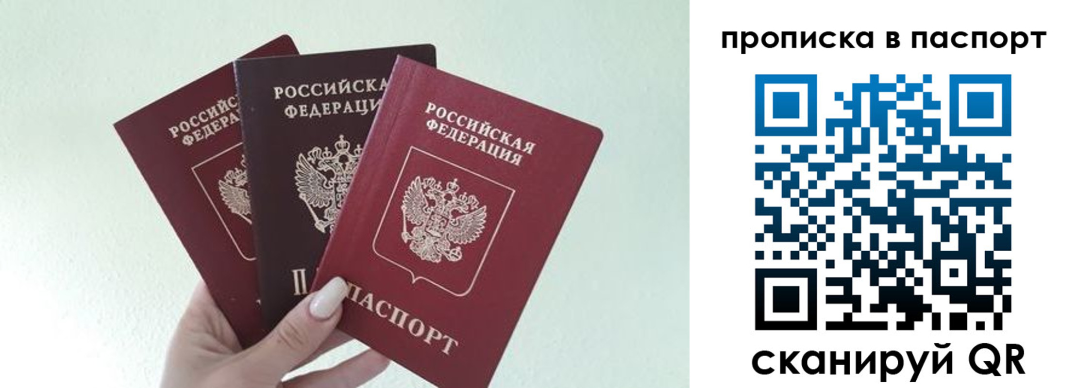 временная регистрация недорого в Амурске