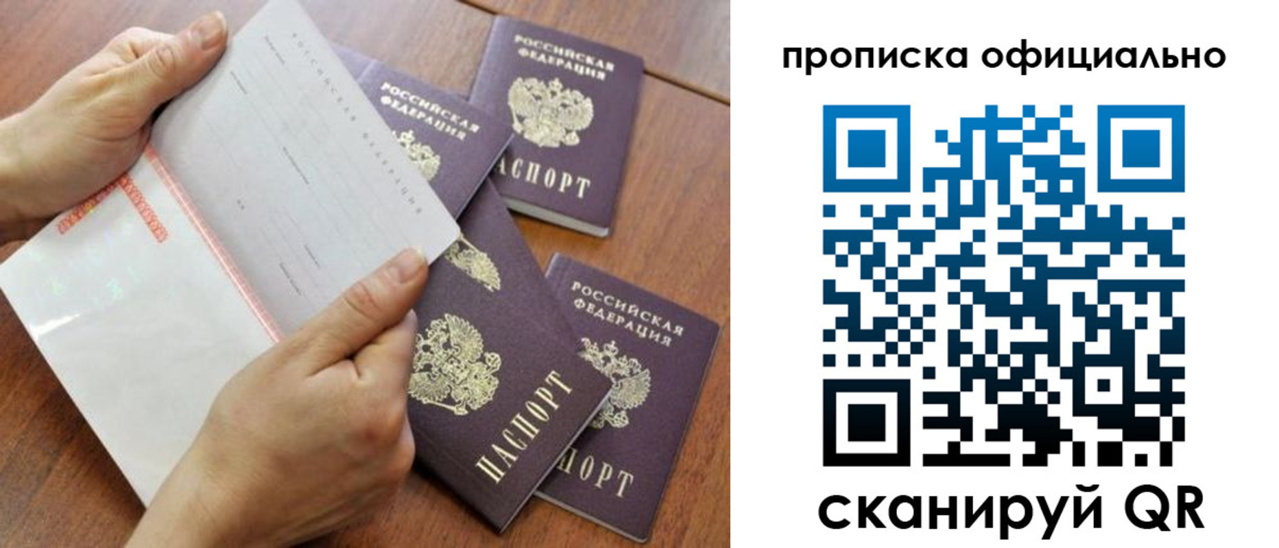 прописка в Амурске