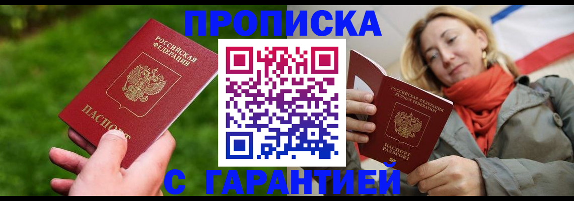 прописка ребенка в Амурске