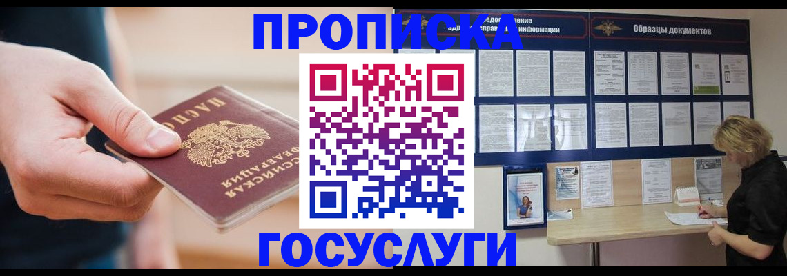 регистрация в Амурске