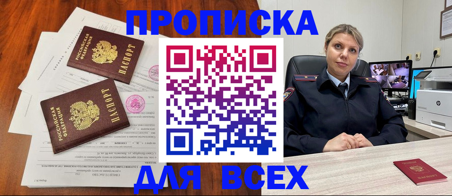 прописка паспорт в Амурске