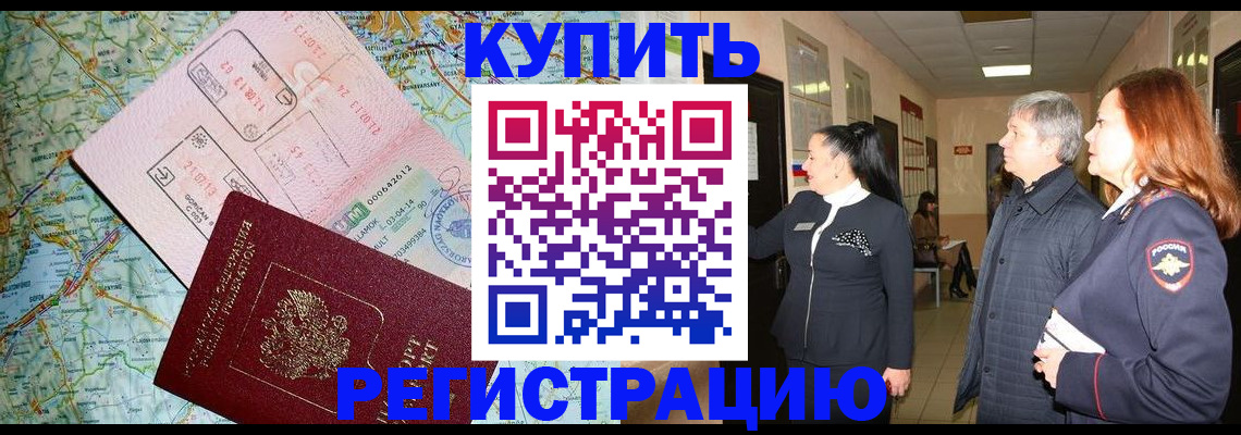 прописка от собственника в Амурске