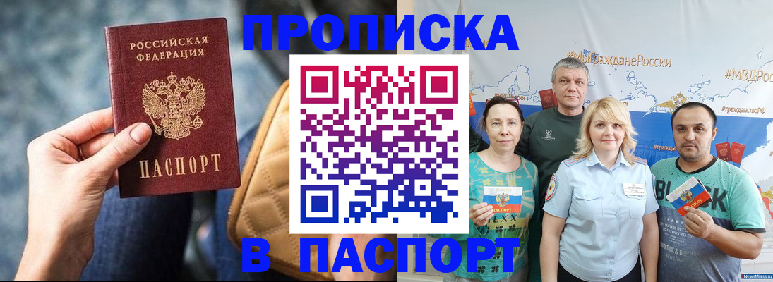 прописка иностранных граждан в Амурске