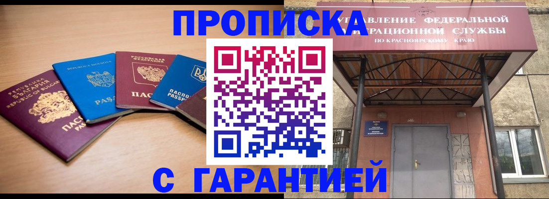 прописка законно в Амурске